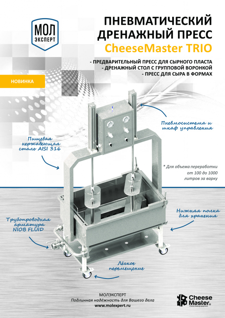 Flyer - CheeseMaster TRIO 2023_1.jpg Flyer - CheeseMaster TRIO 2023_1.jpg